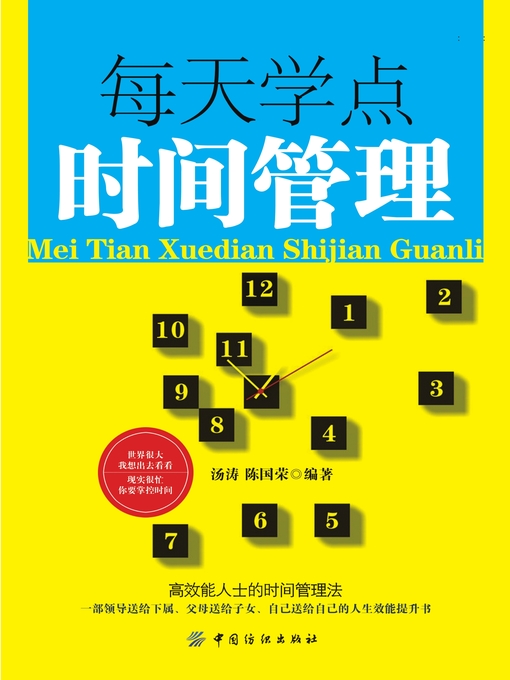 Cover image for 每天学点时间管理